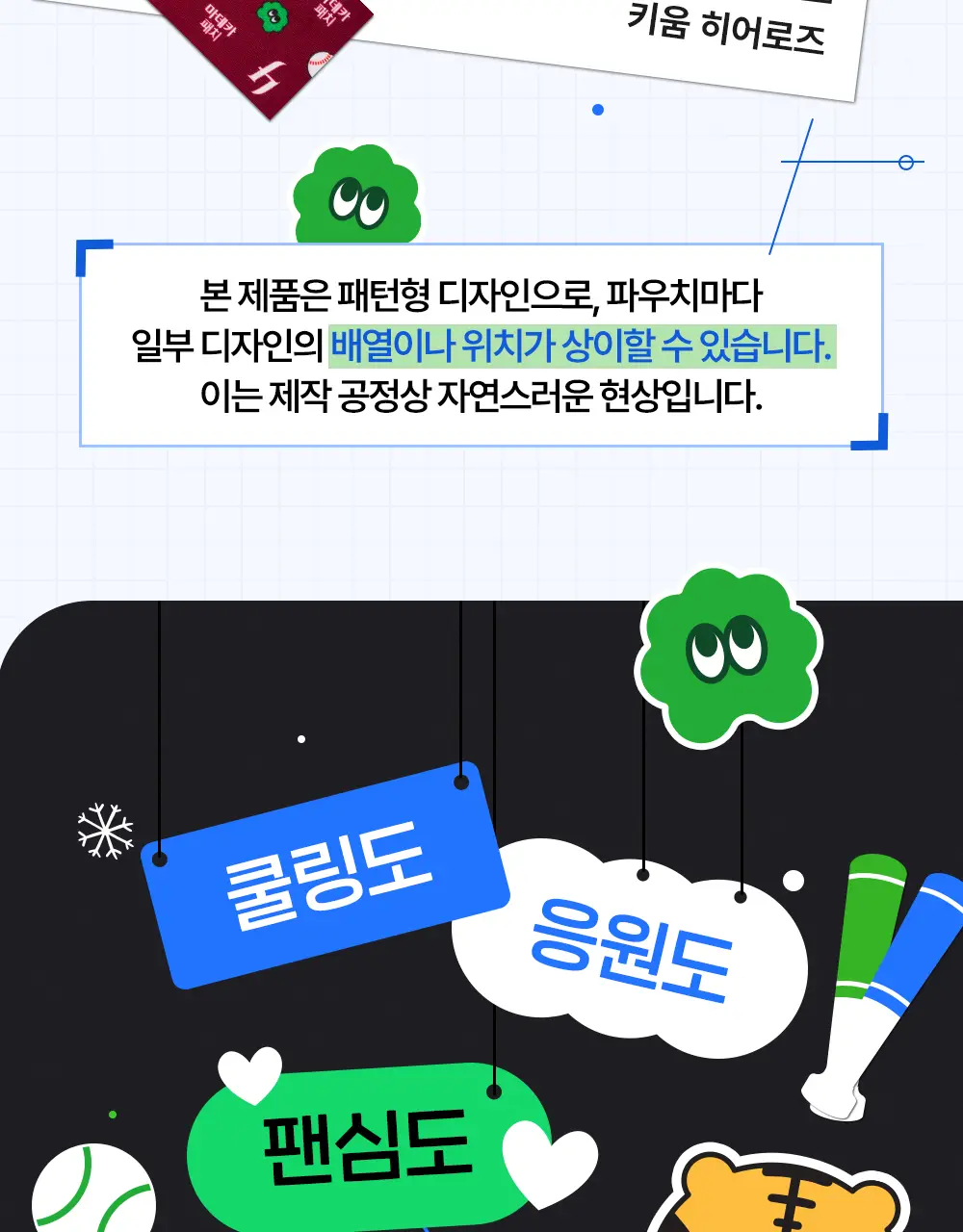 [직관생존템] 마데카 쿨링패치 KBO 에디션 [4매/40매] (10개 구단) 상세페이지 12